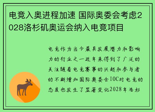 电竞入奥进程加速 国际奥委会考虑2028洛杉矶奥运会纳入电竞项目