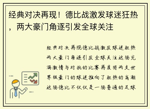 经典对决再现!德比战激发球迷狂热,两大豪门角逐引发全球关注