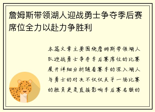 詹姆斯带领湖人迎战勇士争夺季后赛席位全力以赴力争胜利
