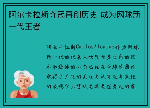 阿尔卡拉斯夺冠再创历史 成为网球新一代王者