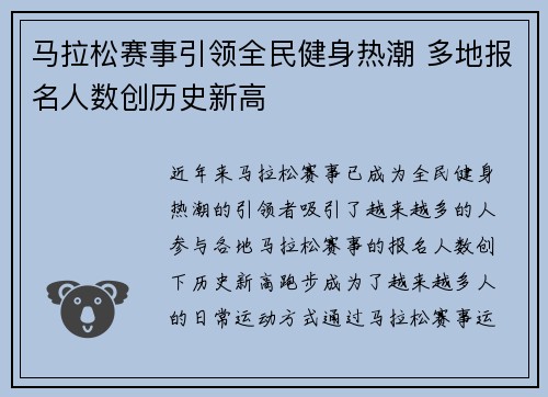 马拉松赛事引领全民健身热潮 多地报名人数创历史新高