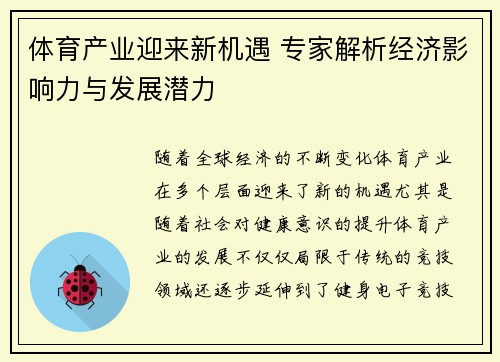 体育产业迎来新机遇 专家解析经济影响力与发展潜力