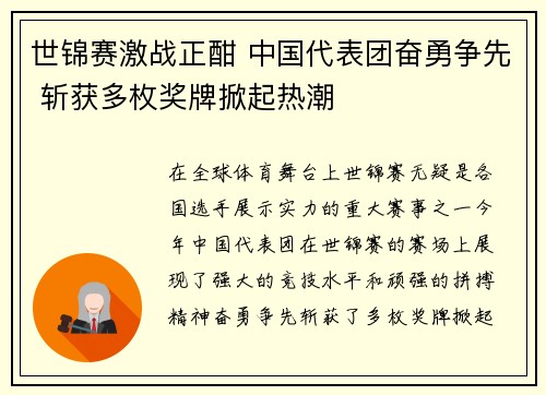 世锦赛激战正酣 中国代表团奋勇争先 斩获多枚奖牌掀起热潮