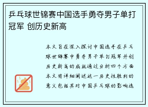 乒乓球世锦赛中国选手勇夺男子单打冠军 创历史新高